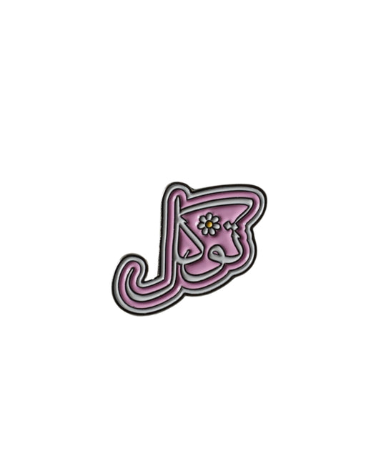 Tawakkul